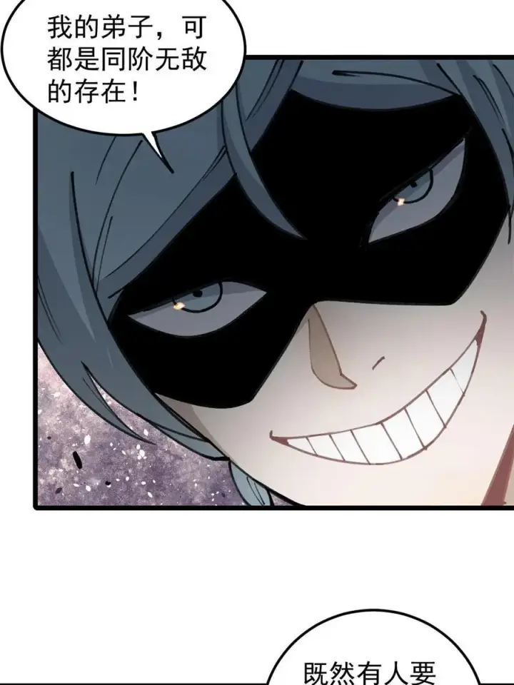 漫画《万古最强宗》135 搞钱第一第48张图