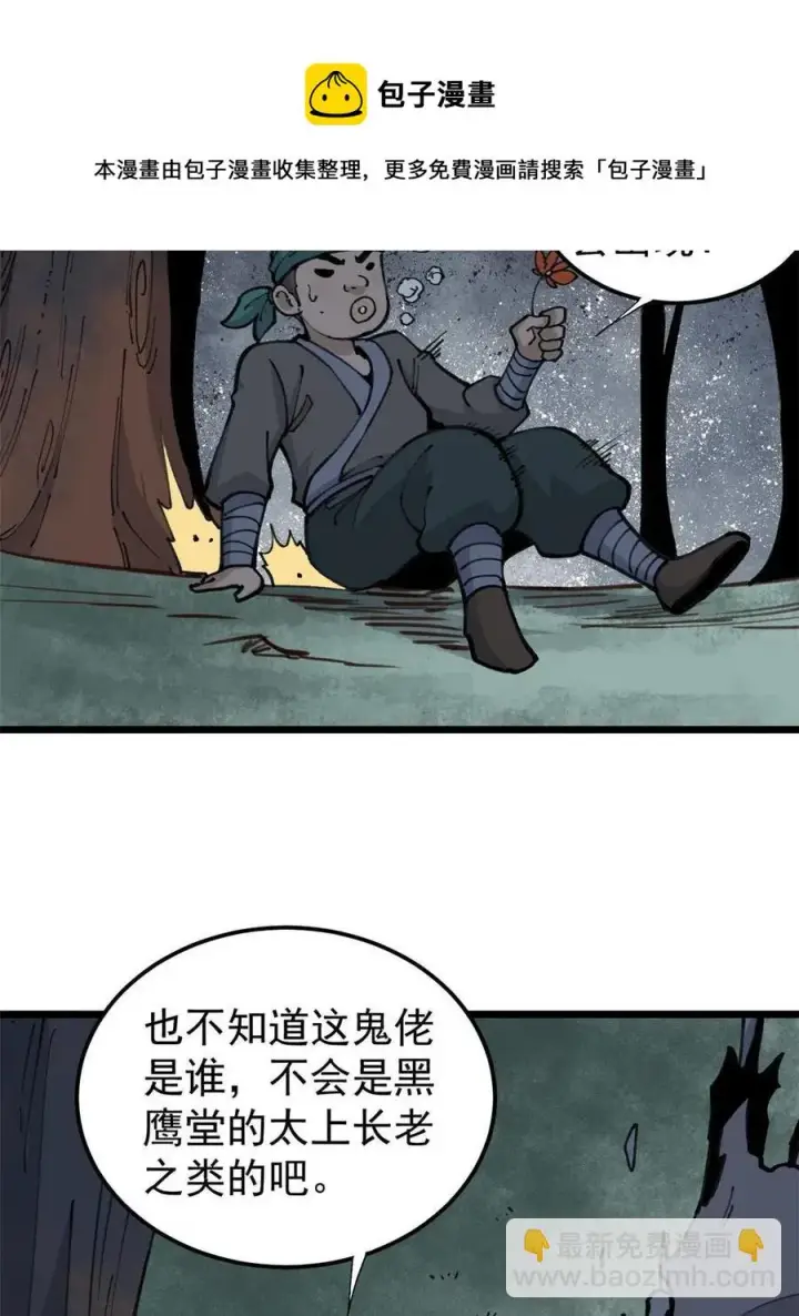 漫画《万古最强宗》135 搞钱第一第5张图