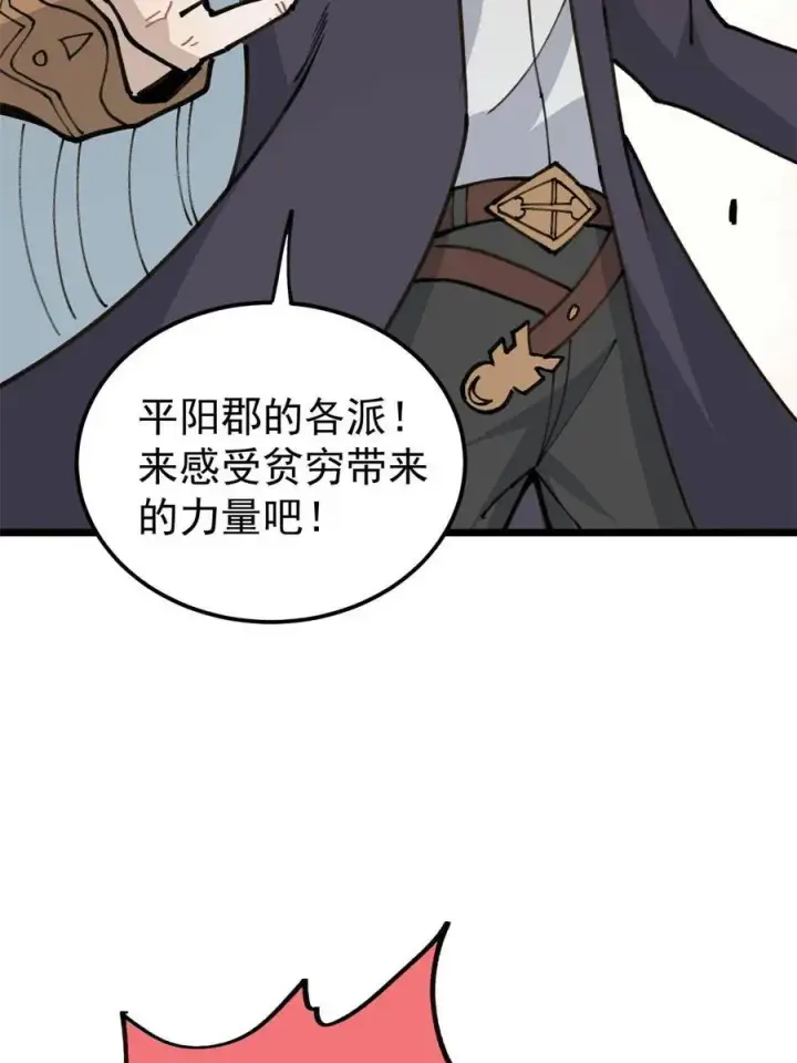 漫画《万古最强宗》135 搞钱第一第50张图