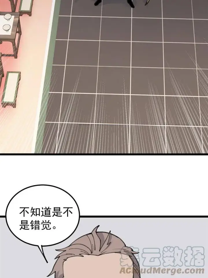 漫画《万古最强宗》135 搞钱第一第52张图