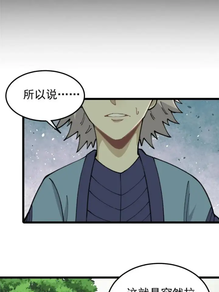漫画《万古最强宗》135 搞钱第一第54张图