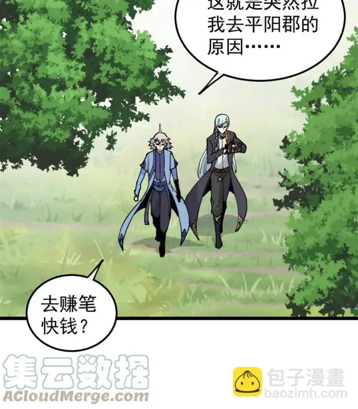 漫画《万古最强宗》135 搞钱第一第55张图