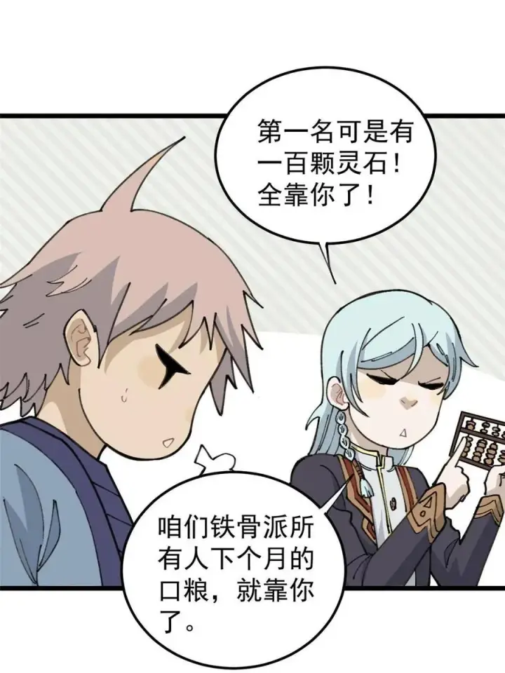 漫画《万古最强宗》135 搞钱第一第56张图