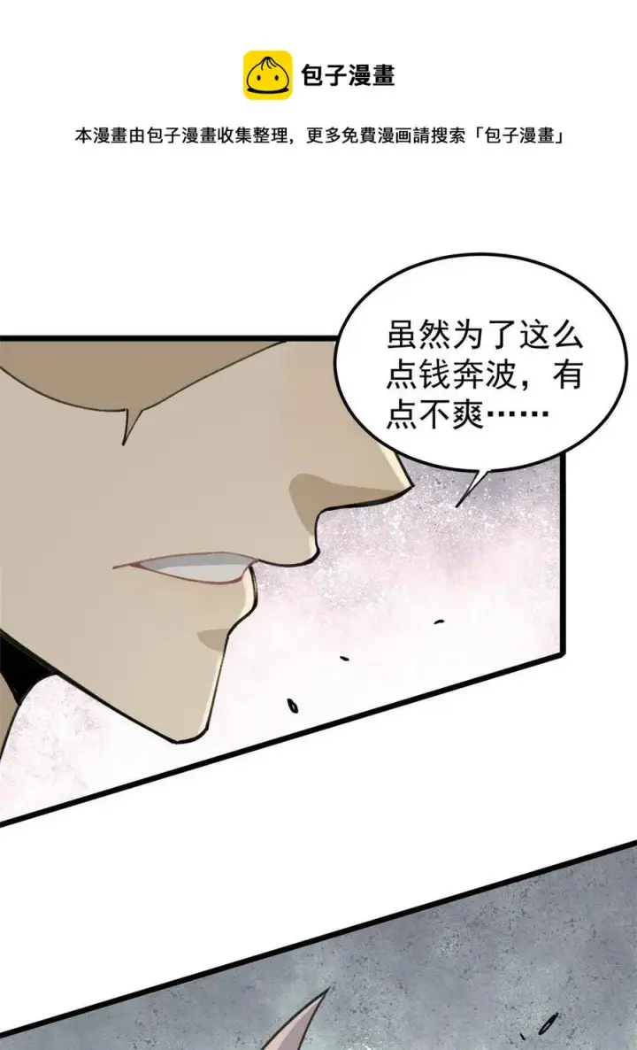 漫画《万古最强宗》135 搞钱第一第57张图