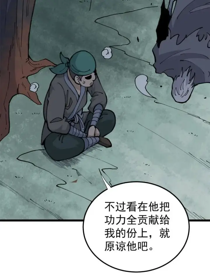漫画《万古最强宗》135 搞钱第一第6张图
