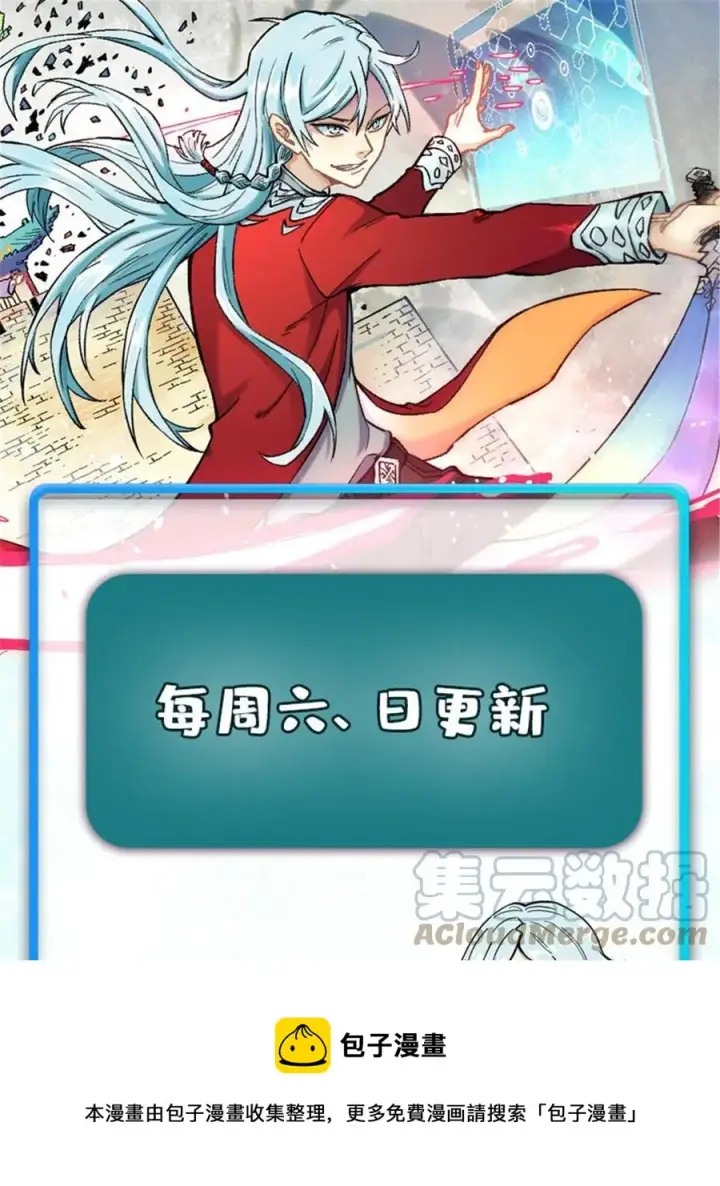 漫画《万古最强宗》135 搞钱第一第61张图
