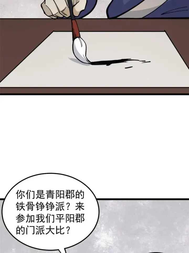 漫画《万古最强宗》136 夜星辰solo战第11张图