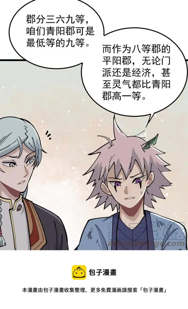 漫画《万古最强宗》136 夜星辰solo战第13张图