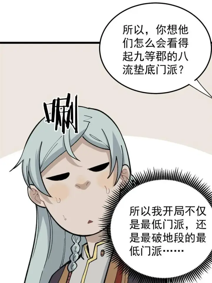 漫画《万古最强宗》136 夜星辰solo战第15张图