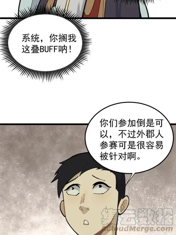 漫画《万古最强宗》136 夜星辰solo战第16张图
