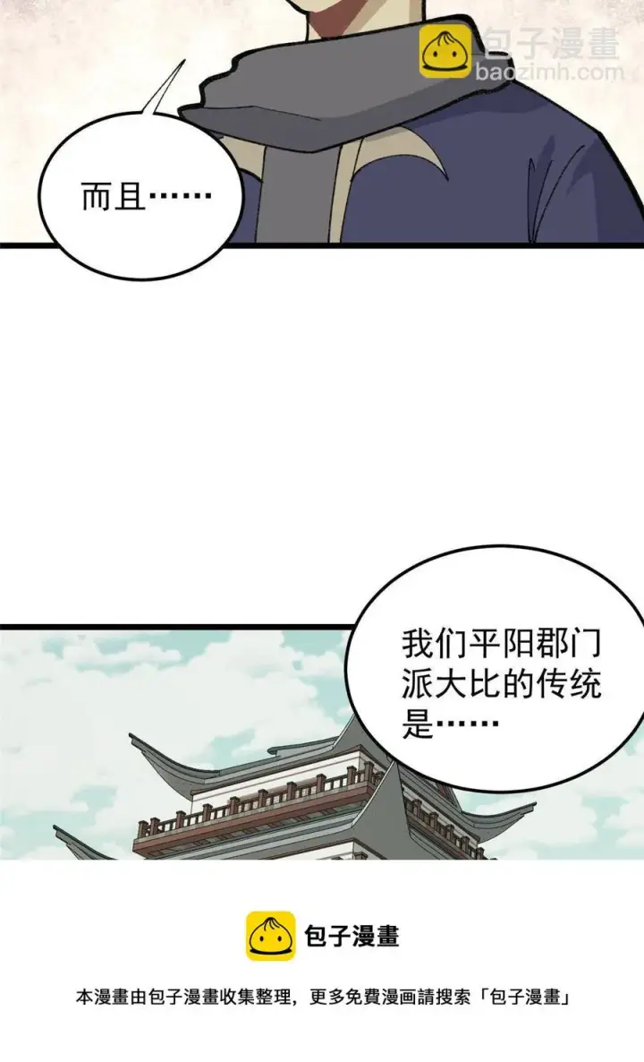 漫画《万古最强宗》136 夜星辰solo战第17张图