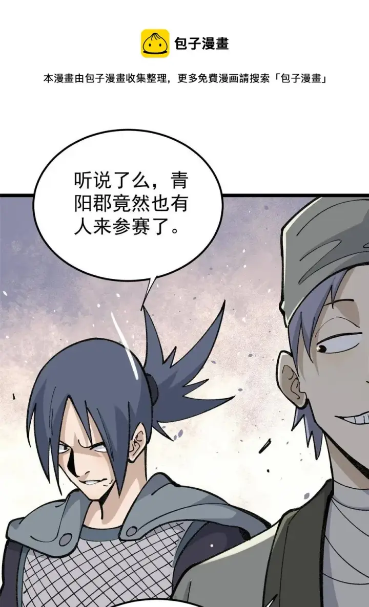 漫画《万古最强宗》136 夜星辰solo战第21张图