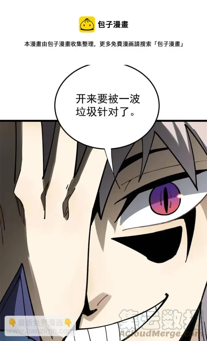 漫画《万古最强宗》136 夜星辰solo战第25张图