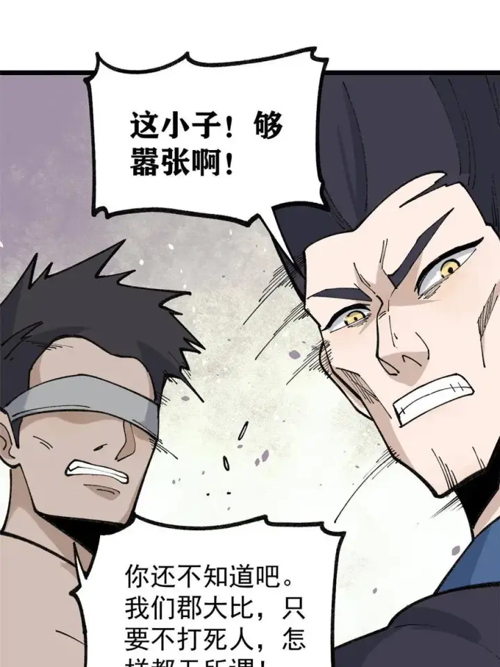 漫画《万古最强宗》136 夜星辰solo战第27张图