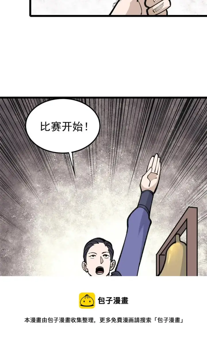 漫画《万古最强宗》136 夜星辰solo战第29张图