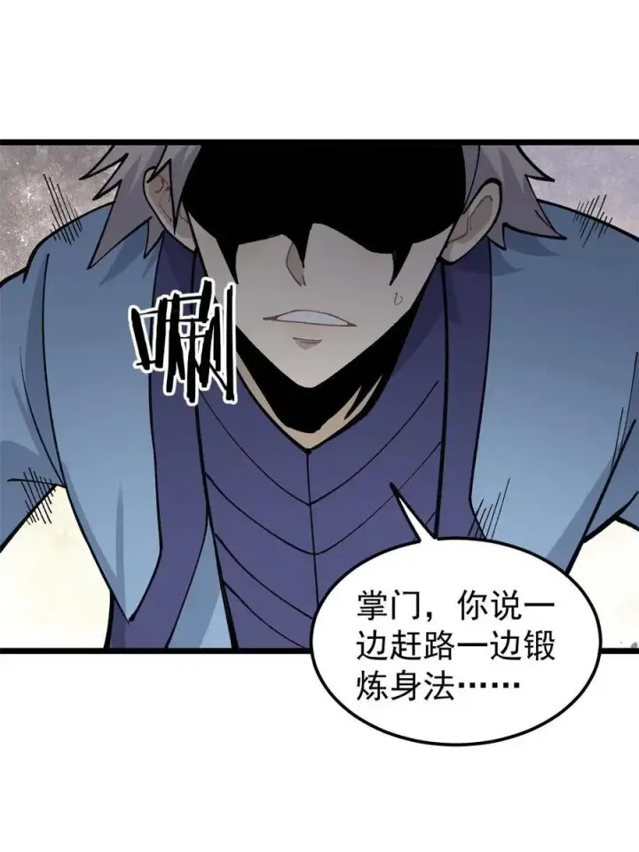 漫画《万古最强宗》136 夜星辰solo战第3张图