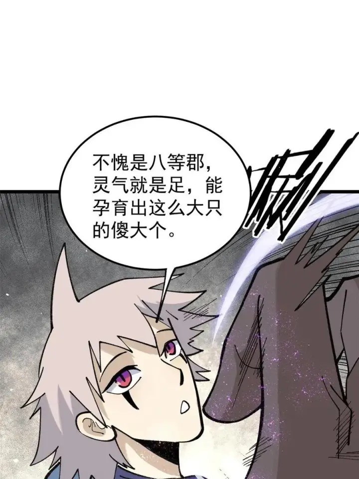 漫画《万古最强宗》136 夜星辰solo战第32张图