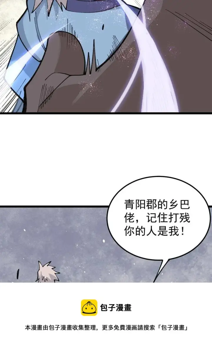 漫画《万古最强宗》136 夜星辰solo战第33张图