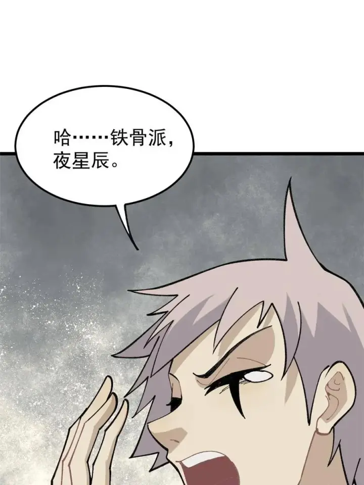 漫画《万古最强宗》136 夜星辰solo战第42张图