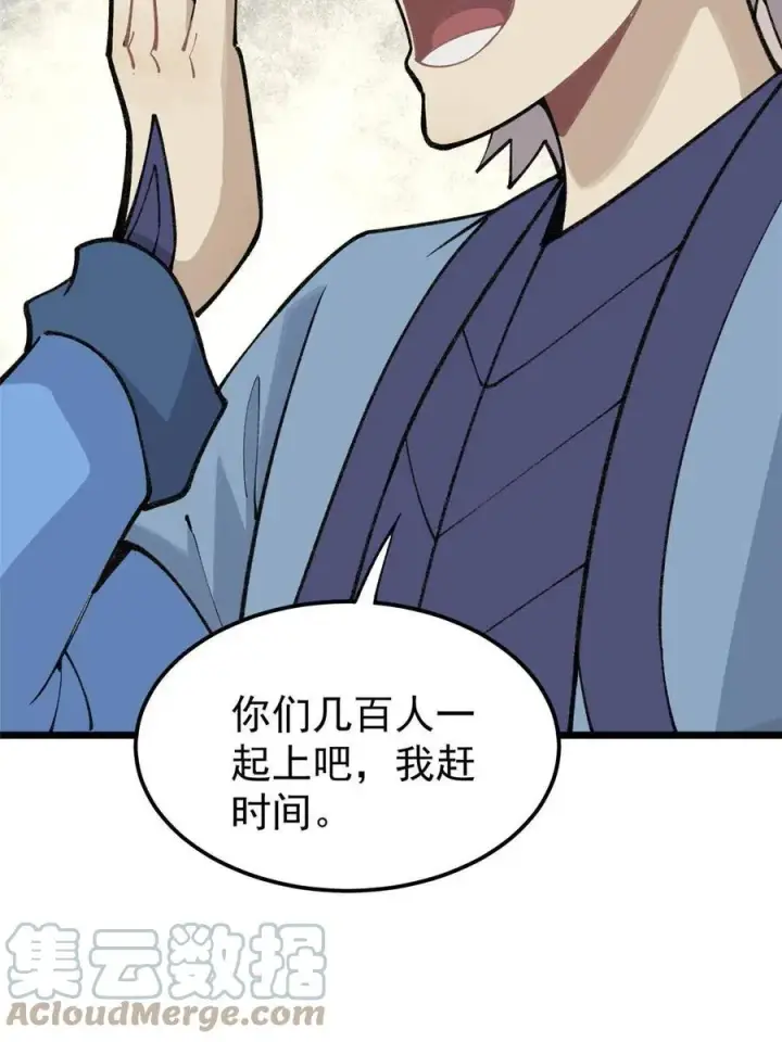 漫画《万古最强宗》136 夜星辰solo战第43张图