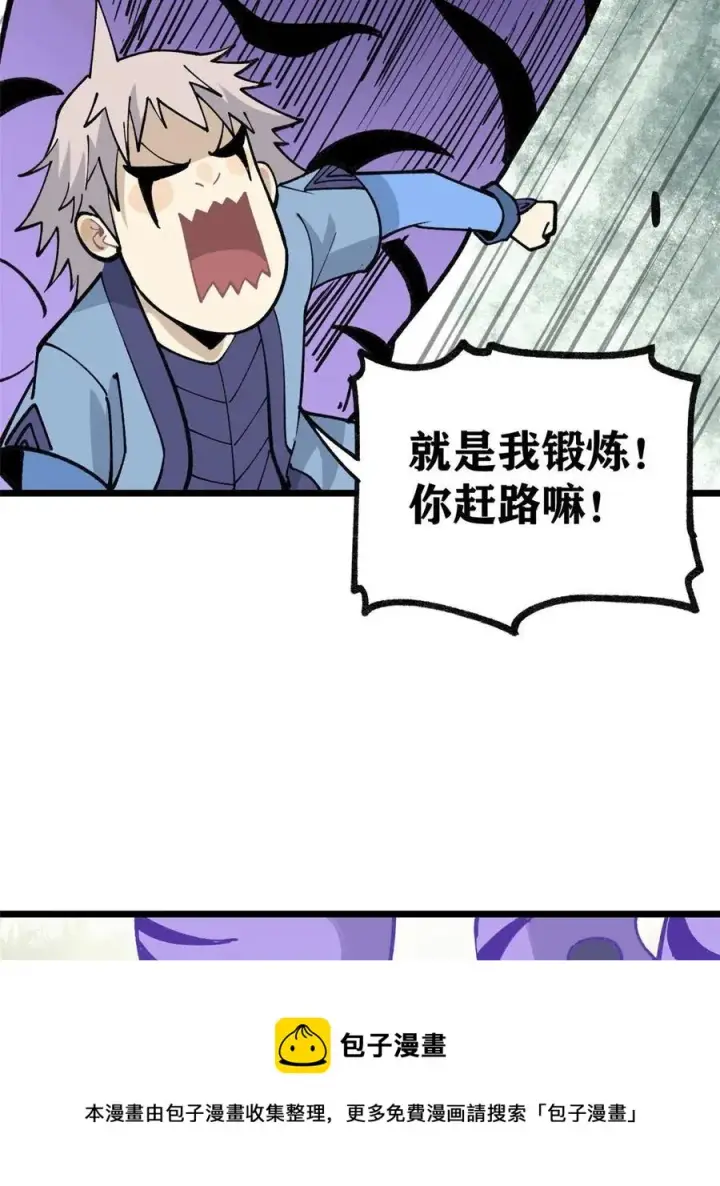 漫画《万古最强宗》136 夜星辰solo战第5张图