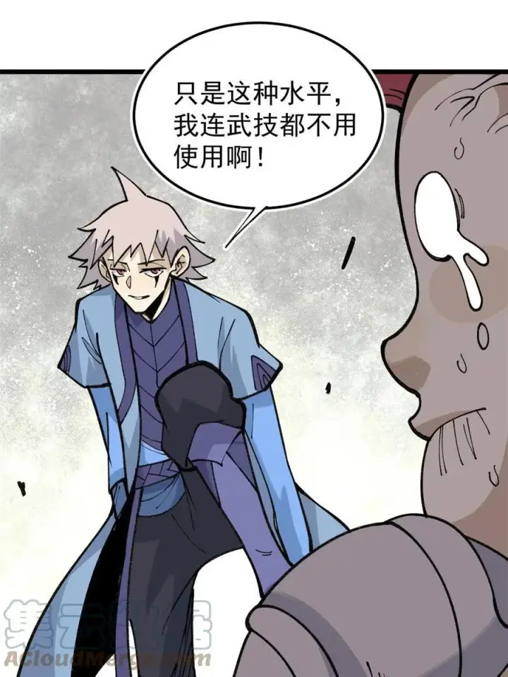 漫画《万古最强宗》136 夜星辰solo战第55张图