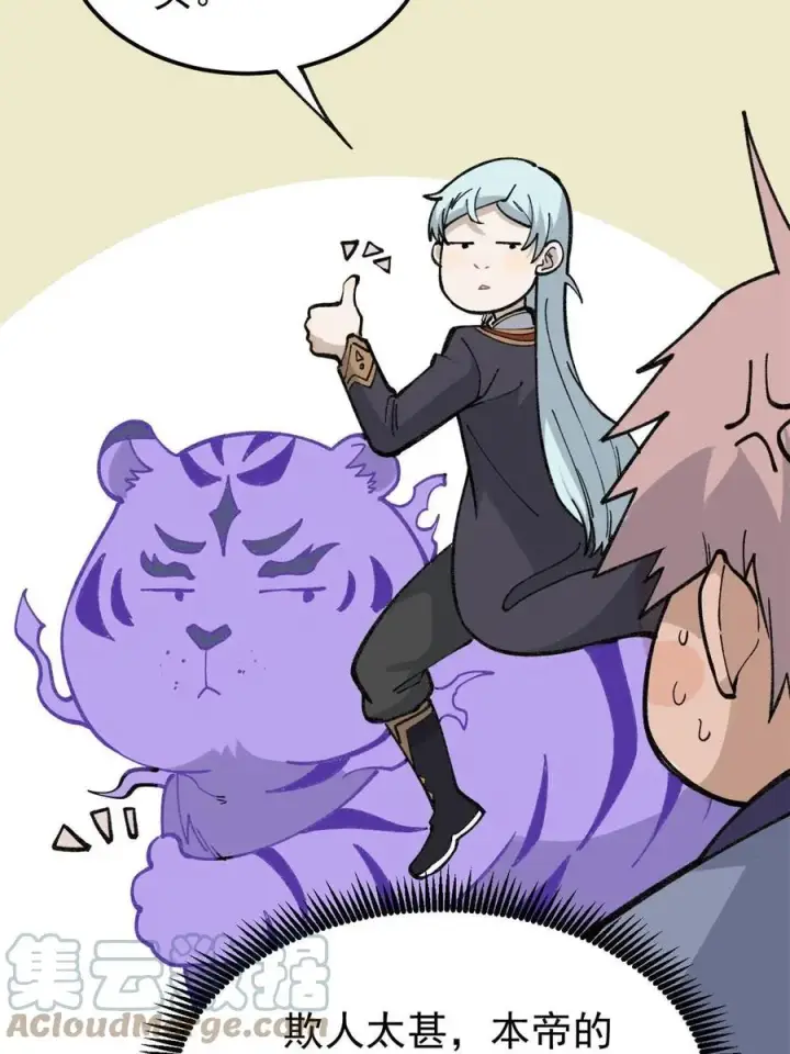 漫画《万古最强宗》136 夜星辰solo战第7张图