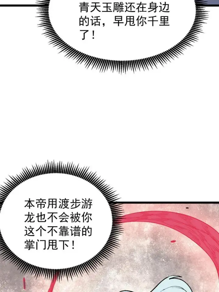 漫画《万古最强宗》136 夜星辰solo战第8张图