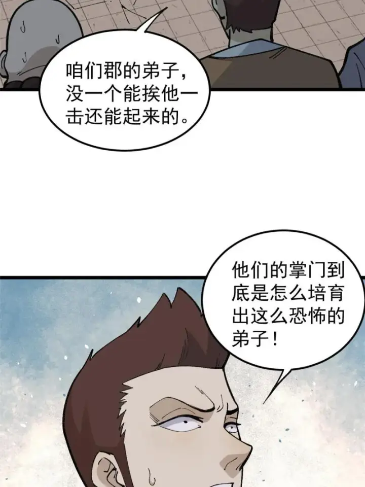漫画《万古最强宗》137 集体出去创收第10张图