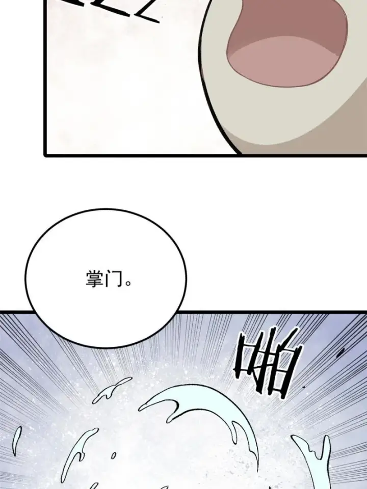 漫画《万古最强宗》137 集体出去创收第15张图