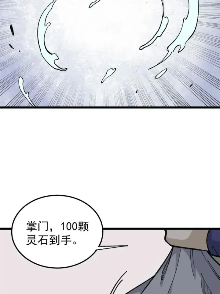 漫画《万古最强宗》137 集体出去创收第16张图