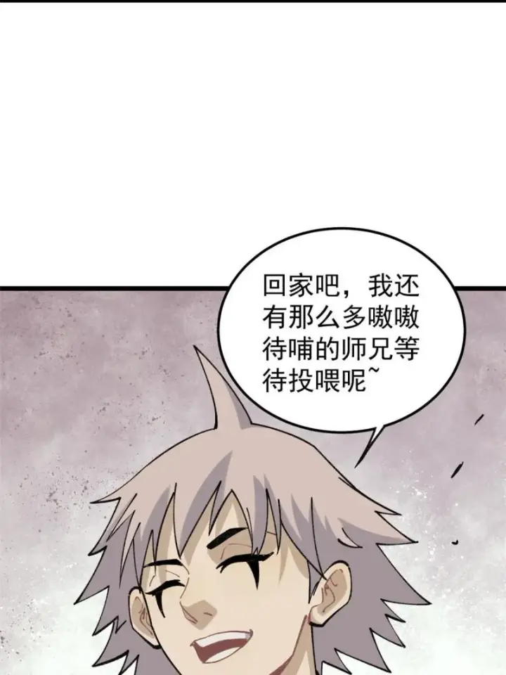 漫画《万古最强宗》137 集体出去创收第18张图