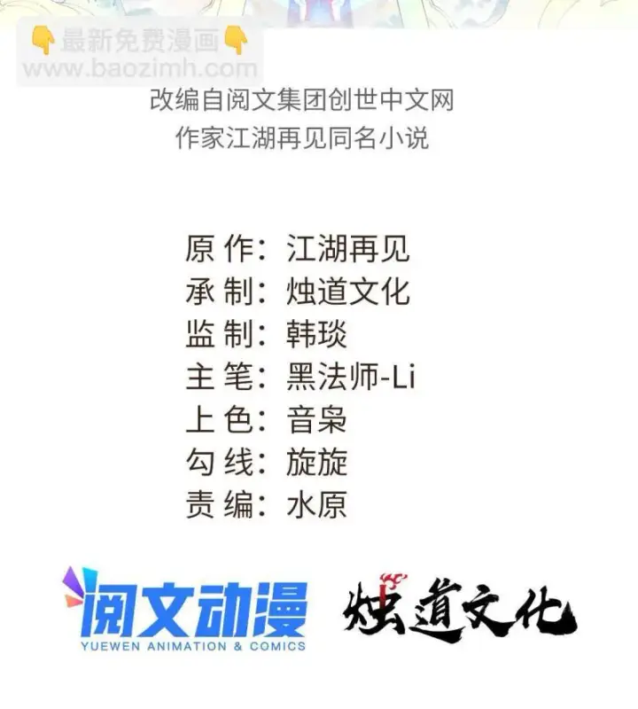 漫画《万古最强宗》137 集体出去创收第2张图