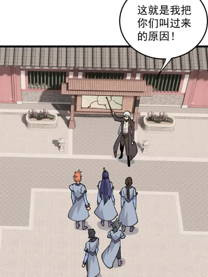 漫画《万古最强宗》137 集体出去创收第24张图