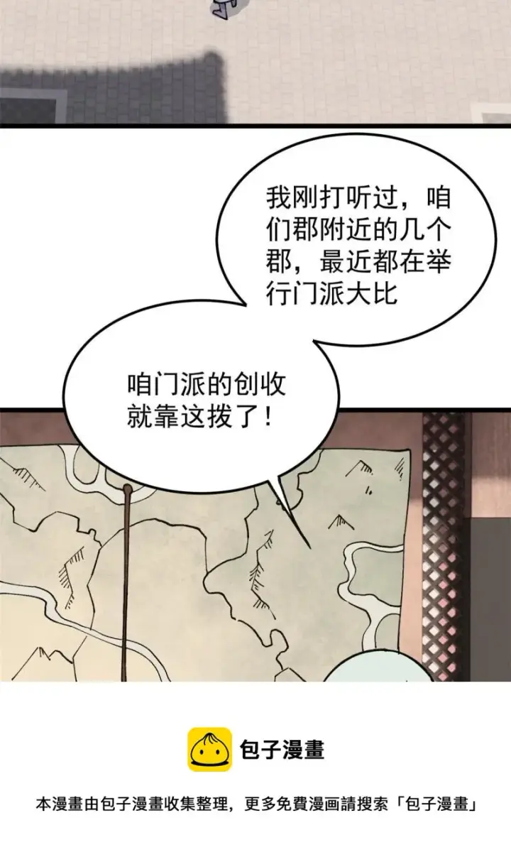 漫画《万古最强宗》137 集体出去创收第25张图