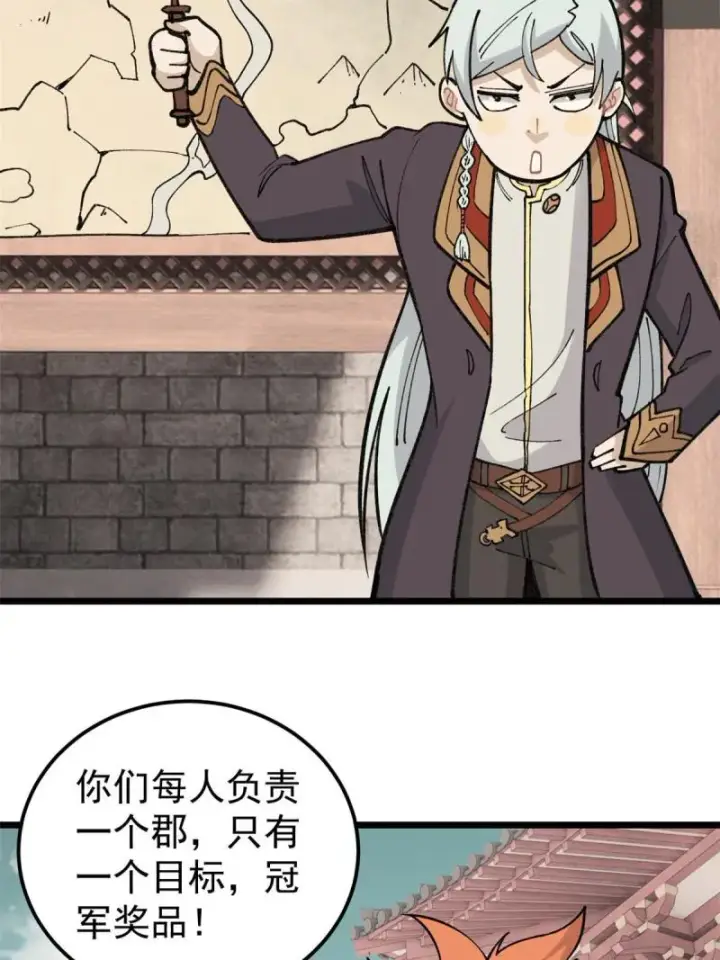 漫画《万古最强宗》137 集体出去创收第26张图