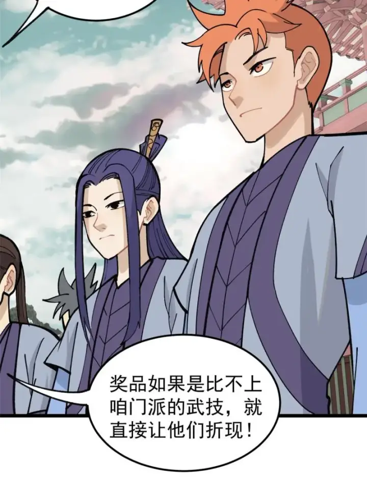 漫画《万古最强宗》137 集体出去创收第27张图