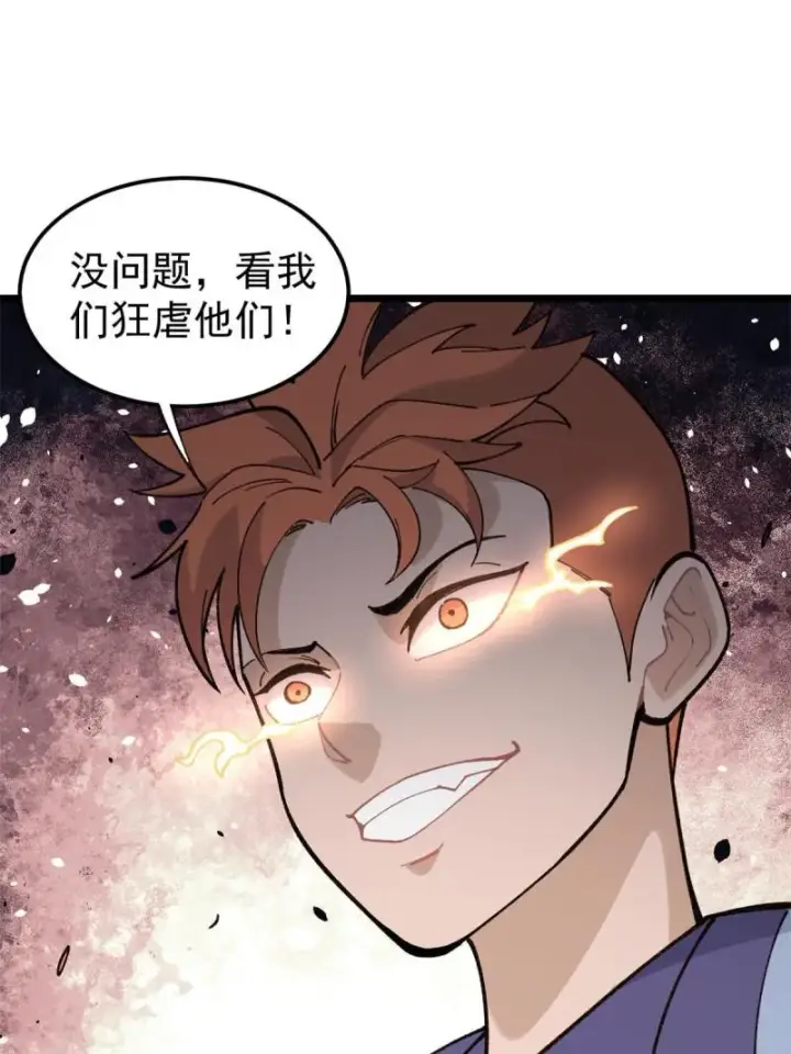 漫画《万古最强宗》137 集体出去创收第28张图