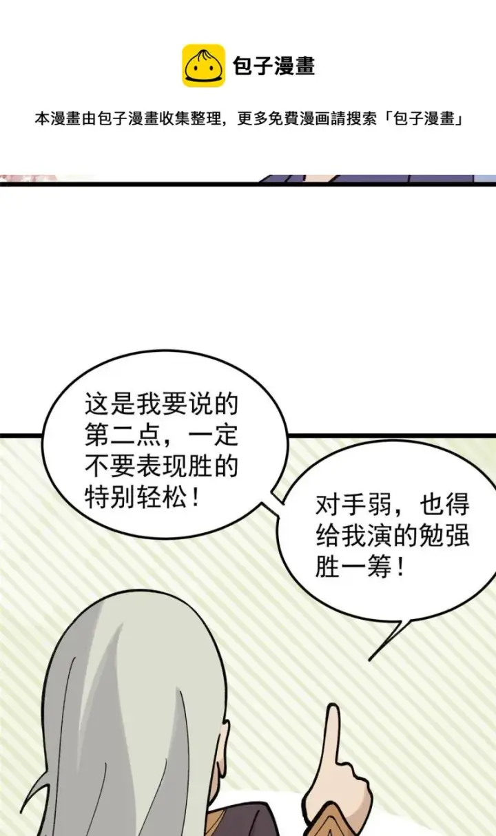 漫画《万古最强宗》137 集体出去创收第29张图