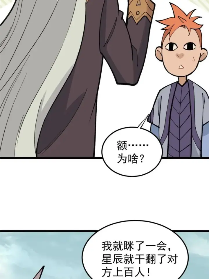 漫画《万古最强宗》137 集体出去创收第30张图