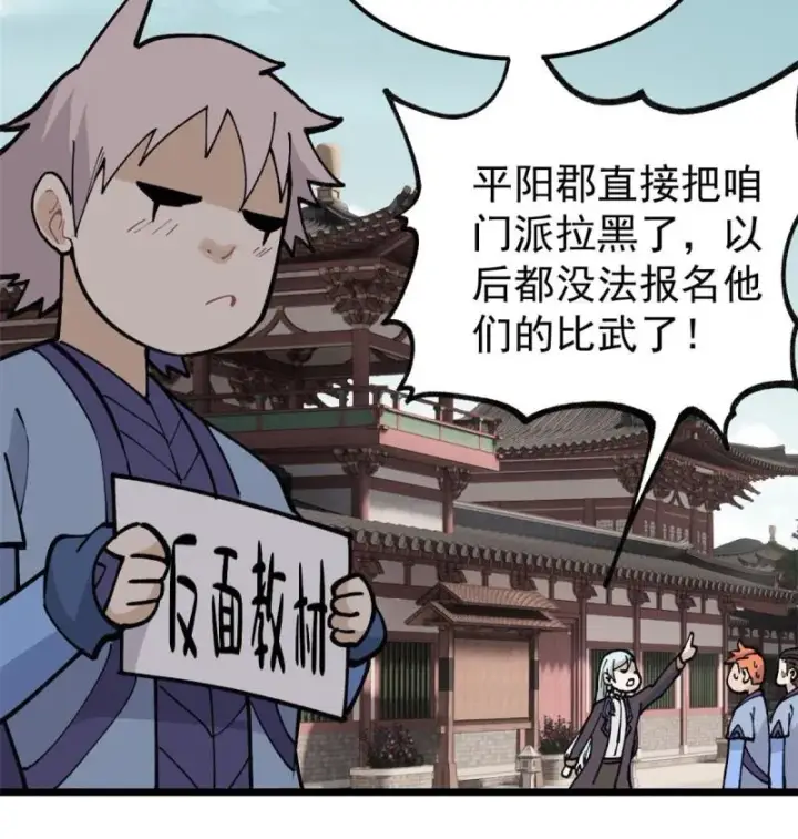 漫画《万古最强宗》137 集体出去创收第31张图