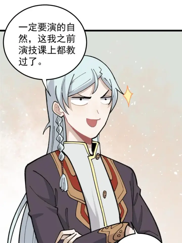 漫画《万古最强宗》137 集体出去创收第32张图