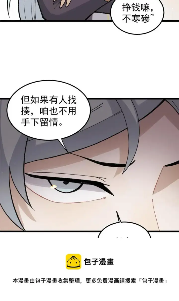 漫画《万古最强宗》137 集体出去创收第33张图