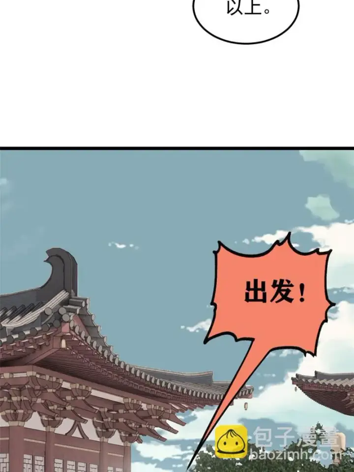 漫画《万古最强宗》137 集体出去创收第34张图