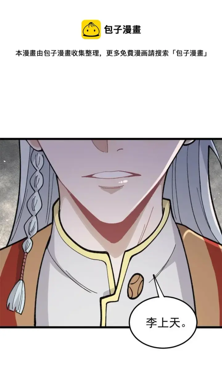 漫画《万古最强宗》137 集体出去创收第37张图