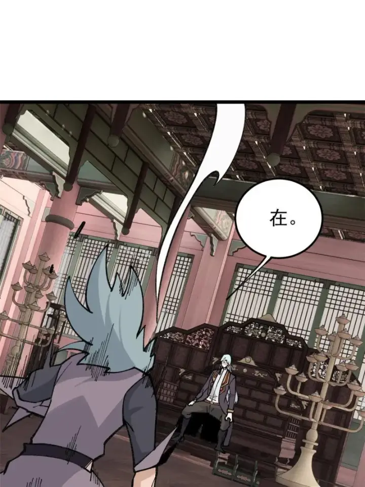 漫画《万古最强宗》137 集体出去创收第38张图