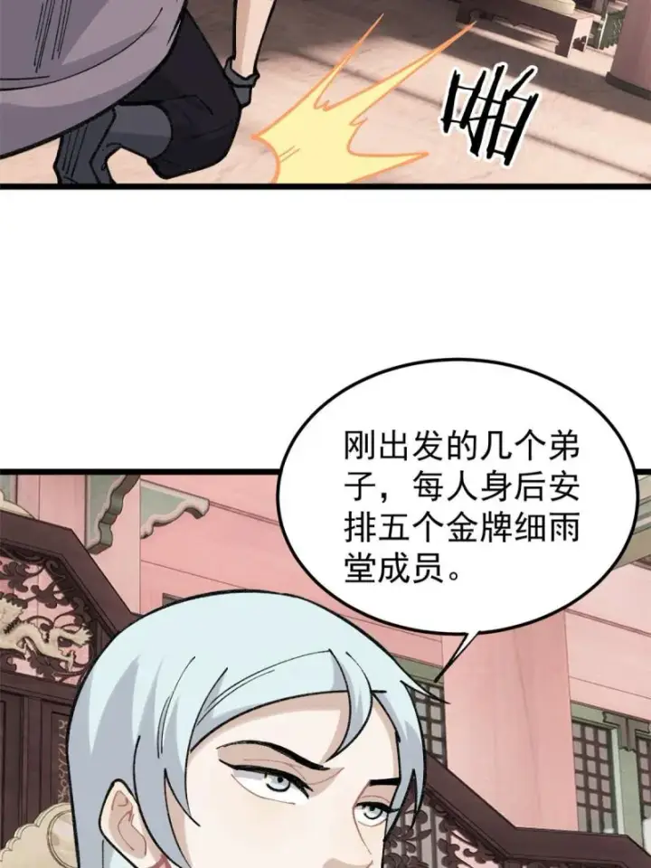 漫画《万古最强宗》137 集体出去创收第39张图