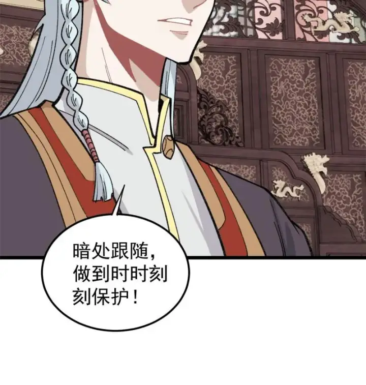 漫画《万古最强宗》137 集体出去创收第40张图