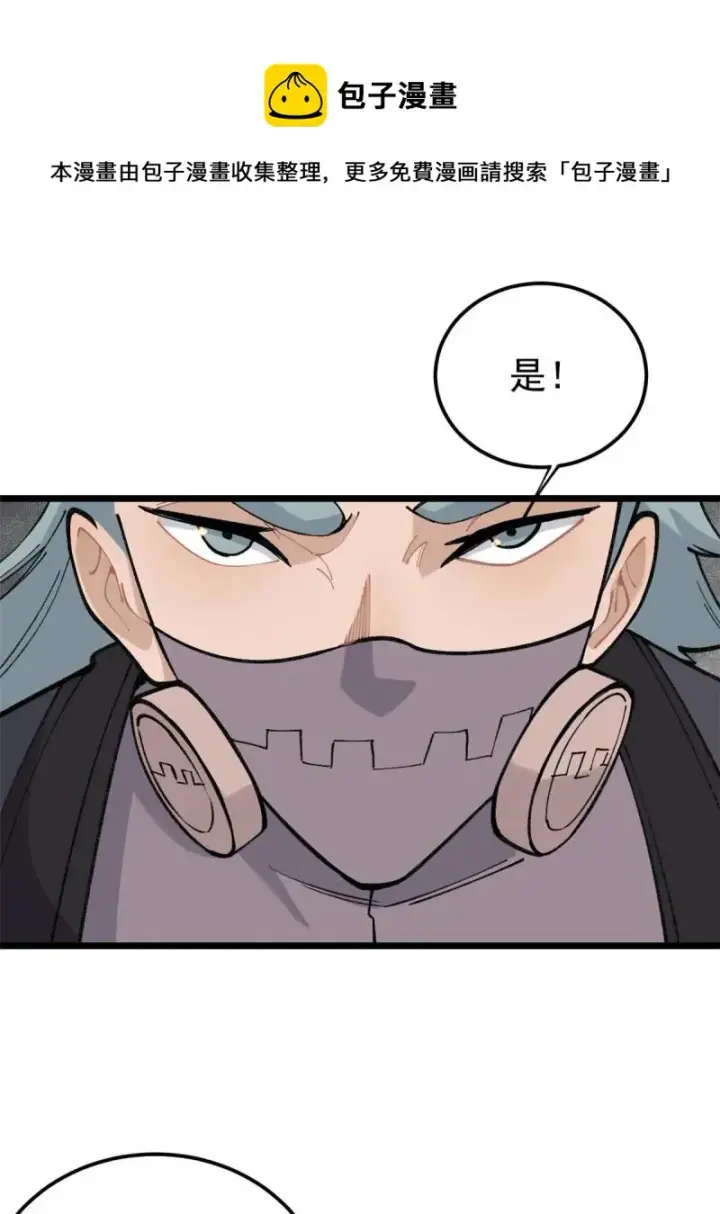 漫画《万古最强宗》137 集体出去创收第41张图