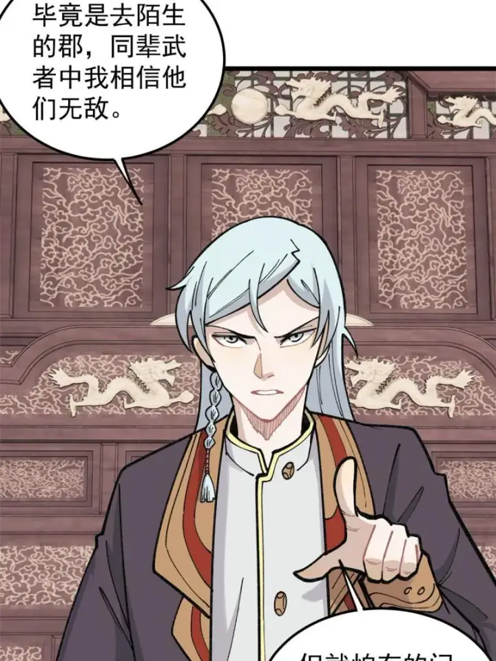 漫画《万古最强宗》137 集体出去创收第42张图
